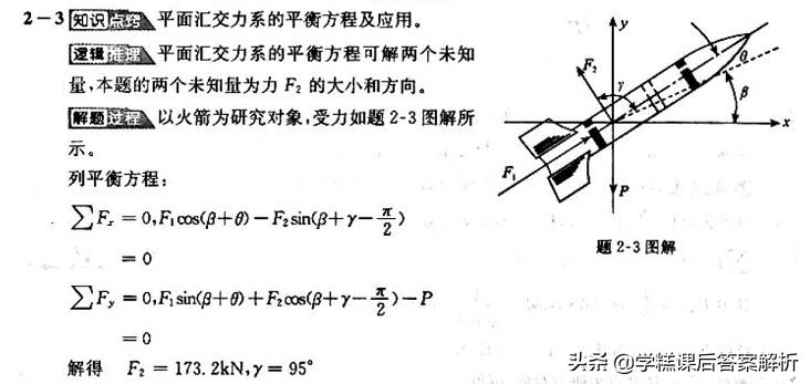 理论力学第8版答案解析,理论力学第8版