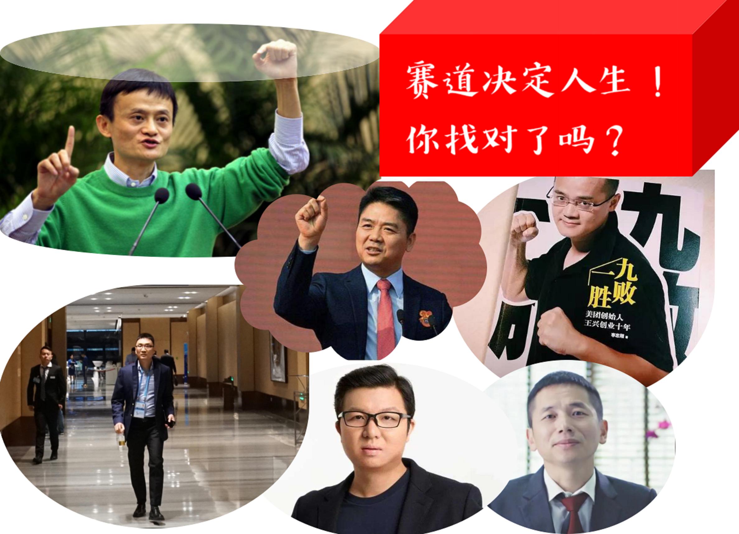 赛道决定人生,选择赛道决定你赚钱的天花板