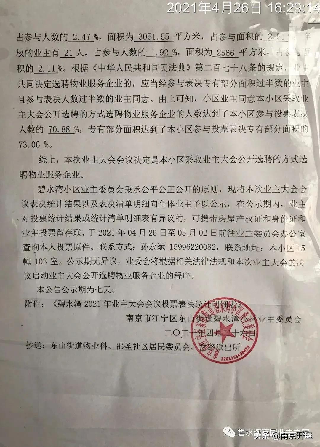 假山里住人！物业不作为，南京超级大盘终于要换物业了