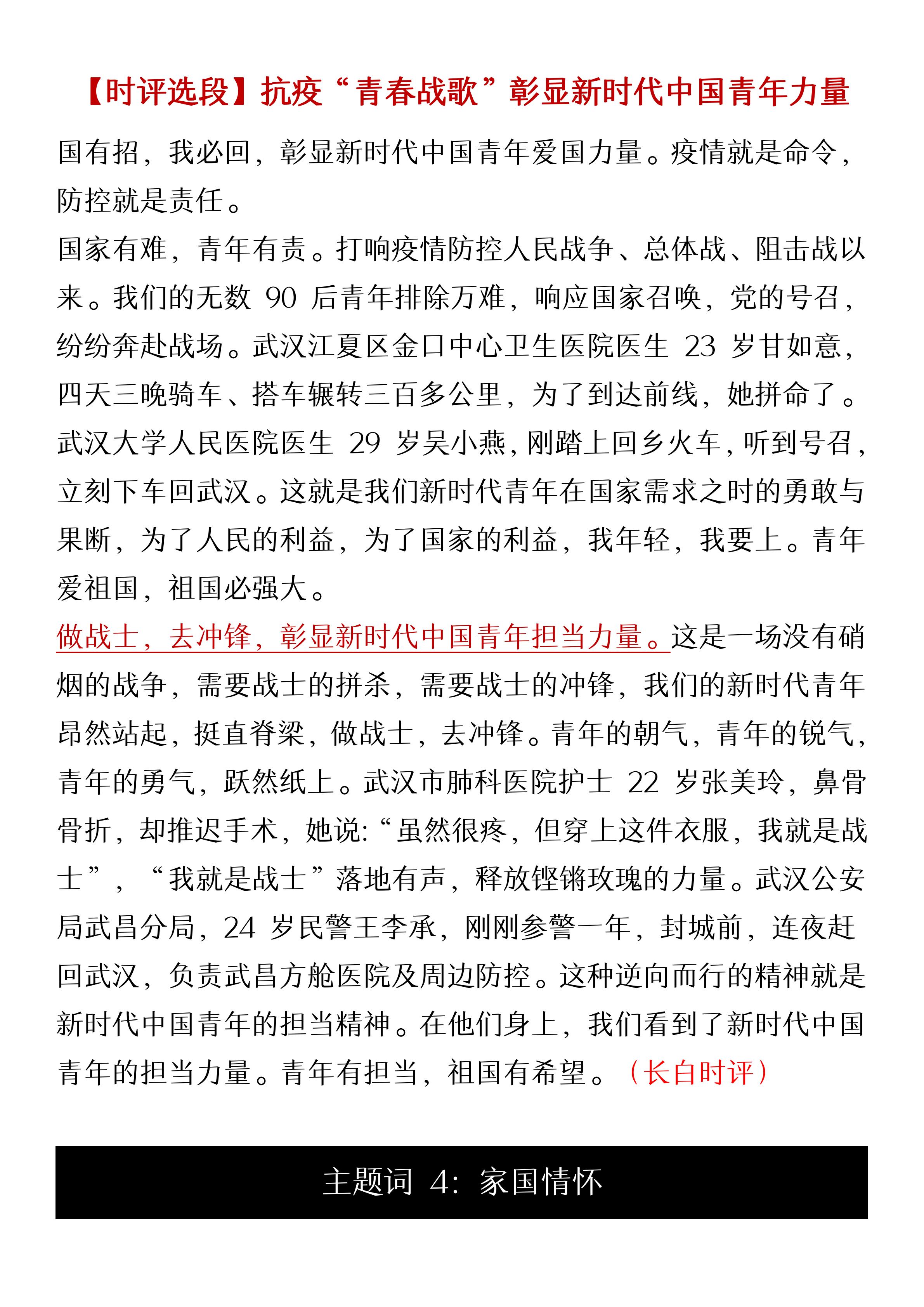 最新高考押题作文2023开头,2022高考作文押题10大主题及范文