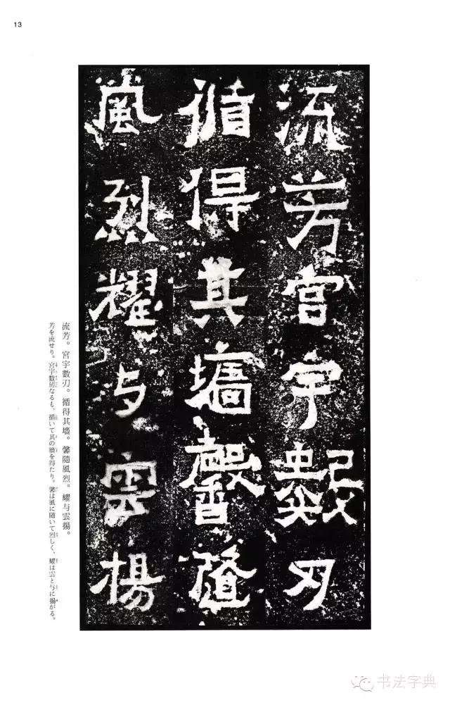 二玄社爨宝子碑,二玄社礼器碑完整版