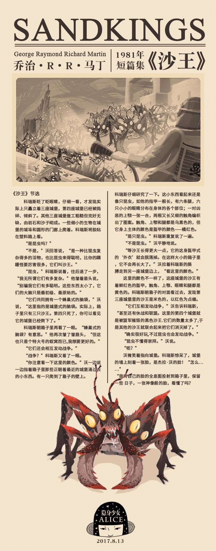 《沙王》:甲壳虫PK上帝,人性的预演,教育的反思