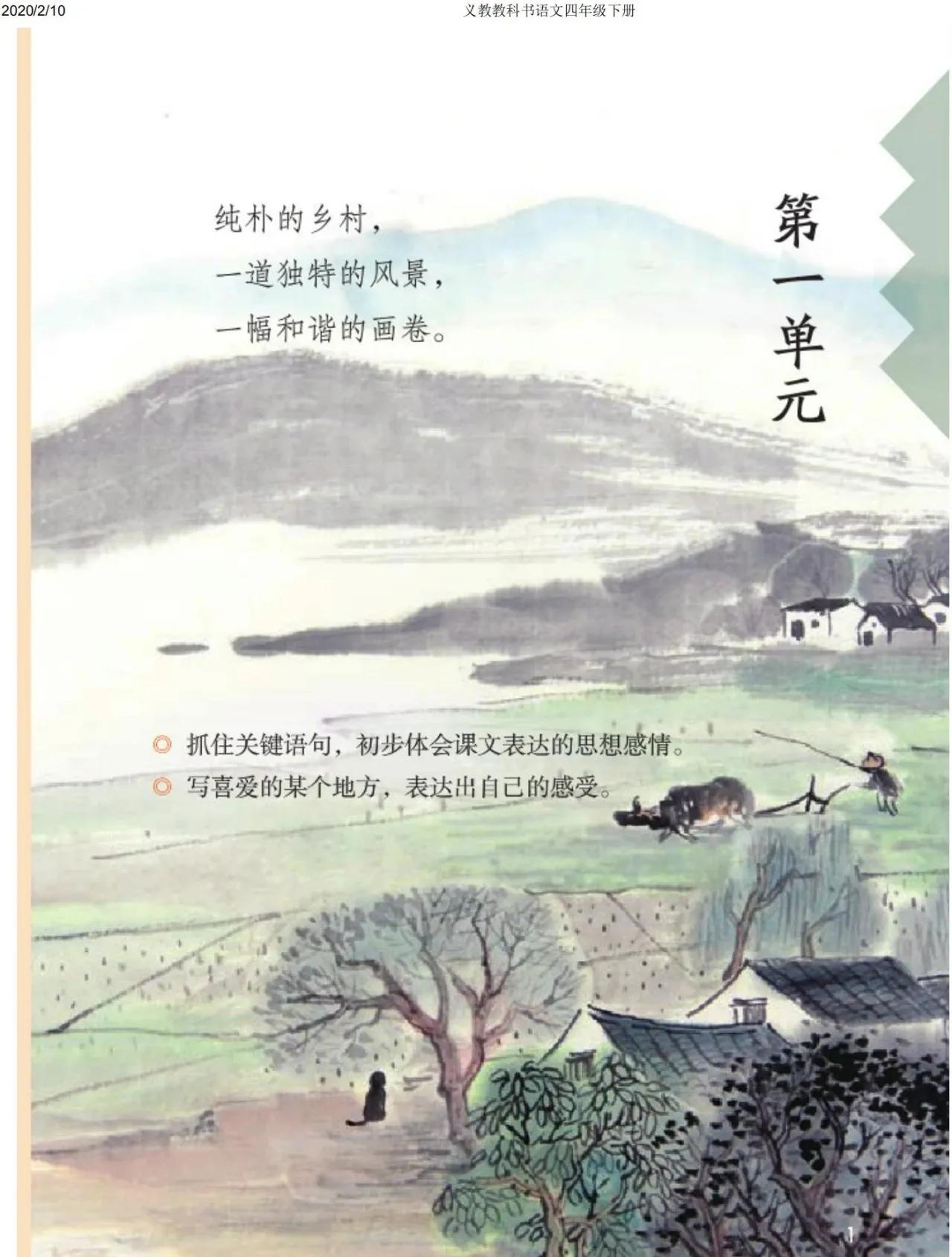 四年级下册语文预习笔记2020版,四年级语文下册第15课的预习笔记