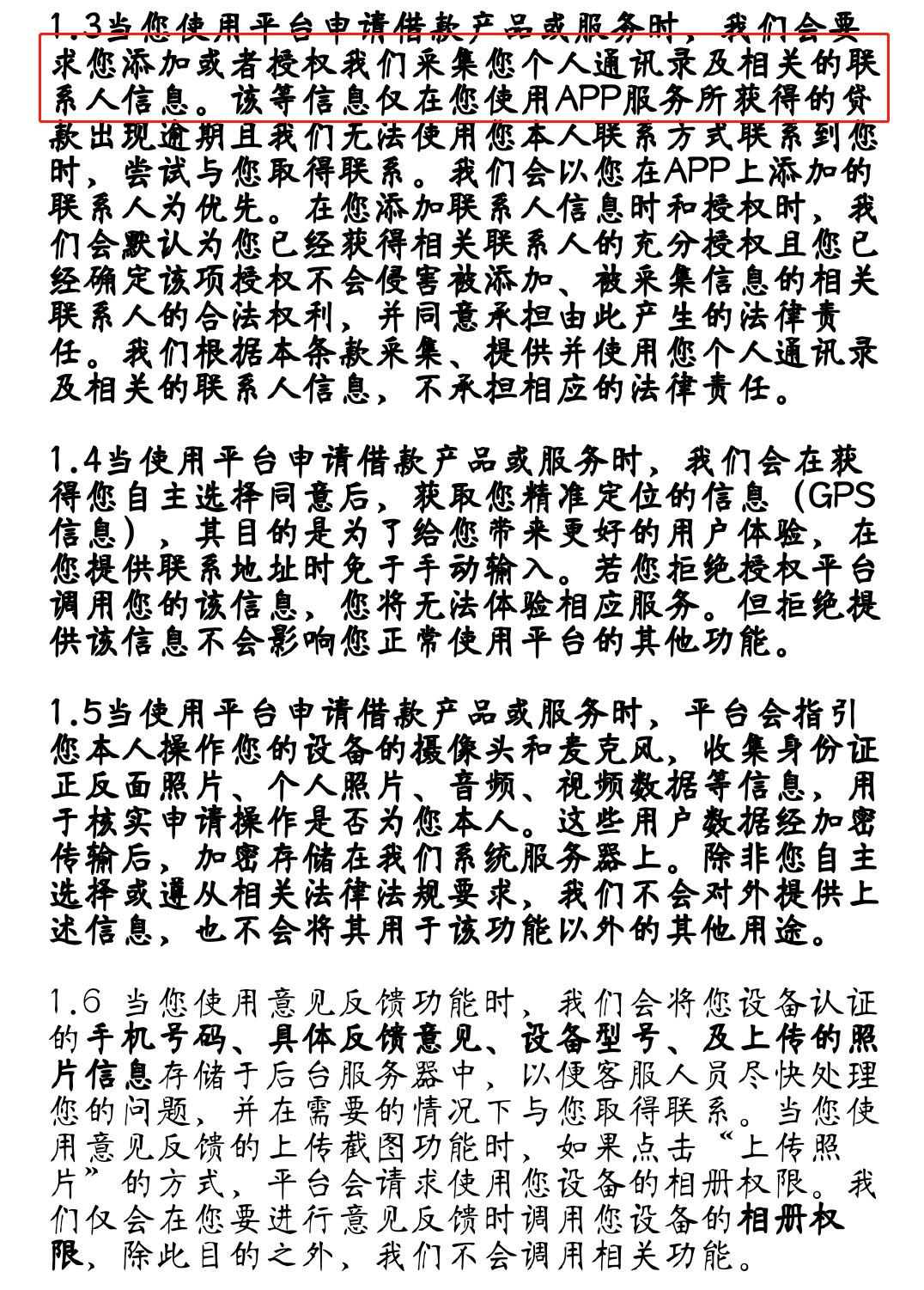 “不给权限不让用” !飞贷APP被工信部点名整改