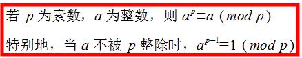 如何用费马小定理求素数,费马大定理素数