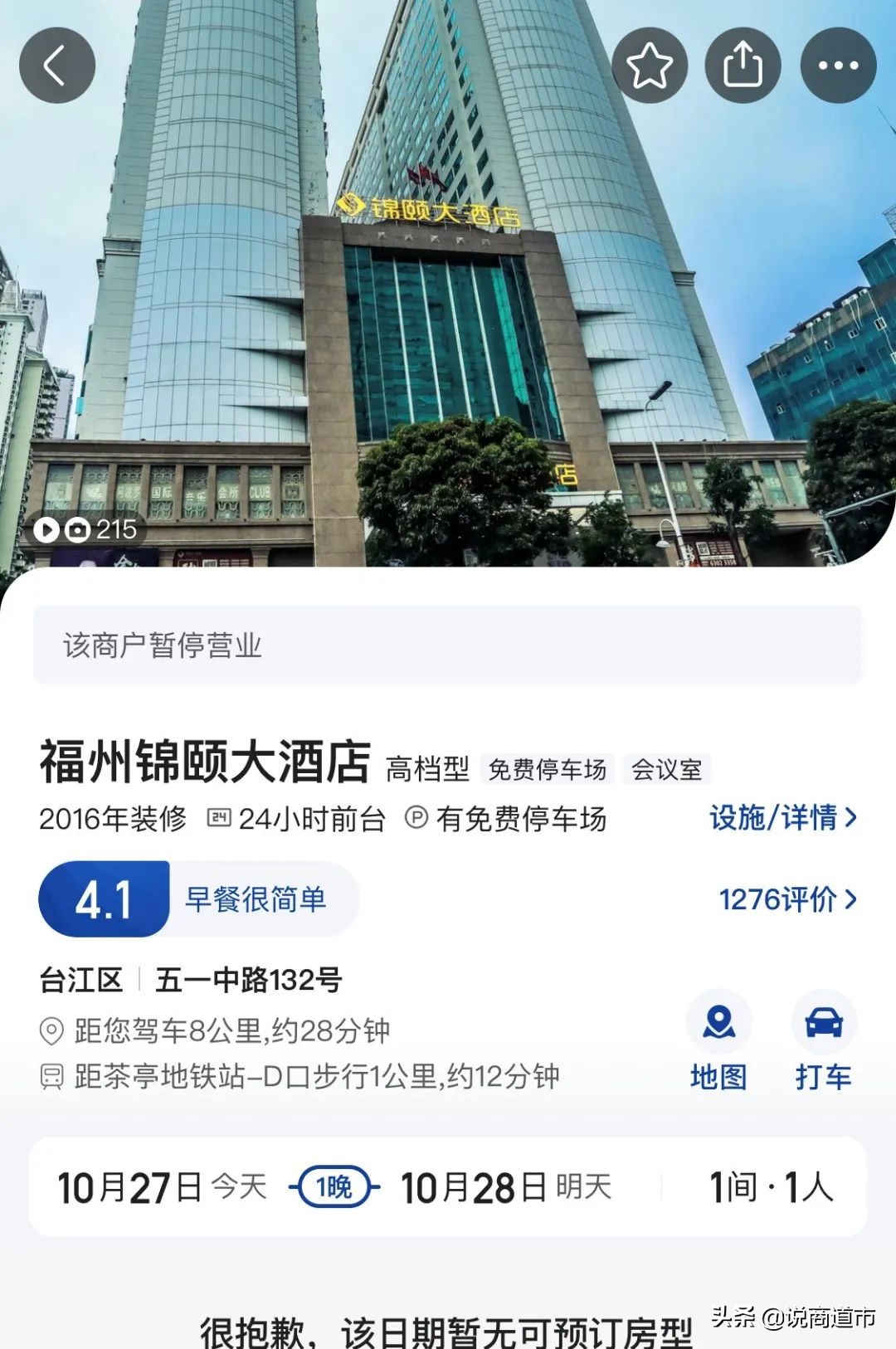 摇身一变成二手房出售！阿波罗大酒店变形记