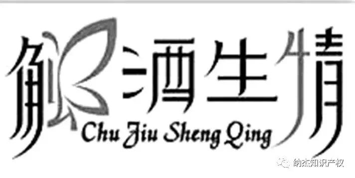 商标注册忌讳词语,注册商标不能再使用成语