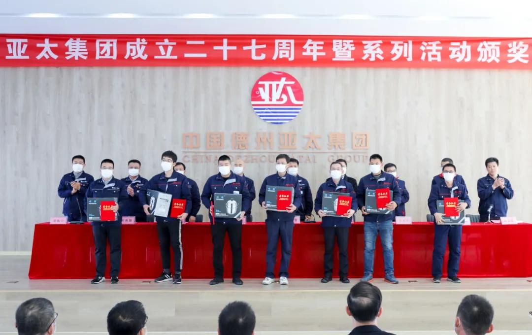 亚太集团三十周年答谢庆功会,亚太集团发布会