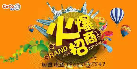 coco都可奶茶加盟“太坑人”？coco奶茶加盟费用利润曝光（最新）