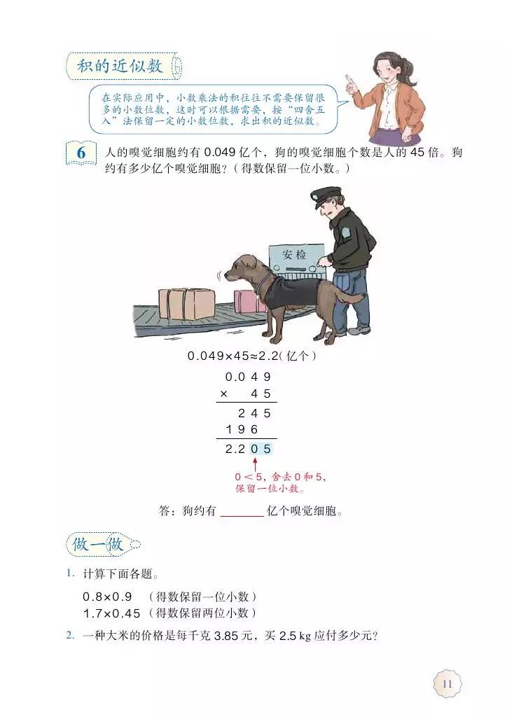 人教版五年级数学2022版电子课本,冀教版五年级上册数学课本电子书