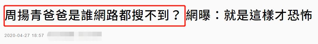 周扬青罗志祥背影,周扬青家庭身家多少亿