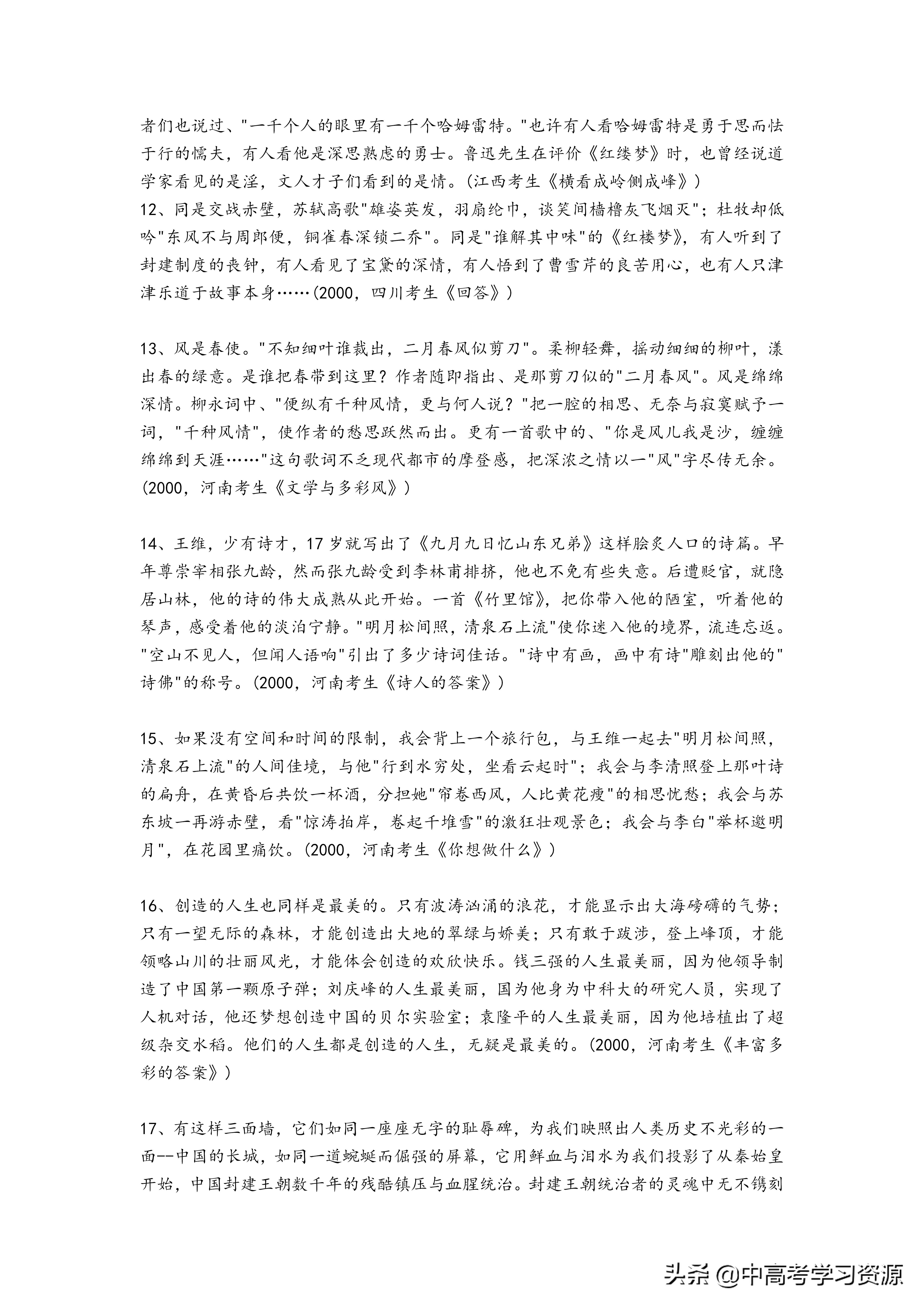 高考作文素材万能开头结尾排比句,语文高考作文素材万能开头高三网
