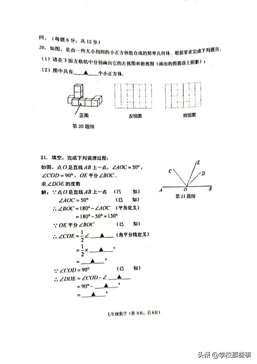 沈阳皇姑区期末试卷答案六年级下,沈阳皇姑区期末试卷答案八年上