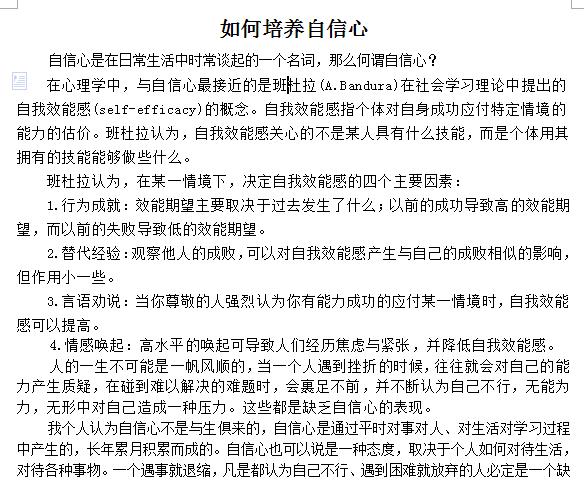 怎么克服自己内心的自卑,自卑心理怎么克服自信