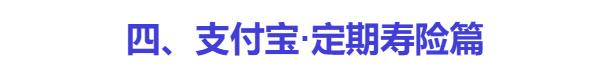 支付宝购买保险需要哪些事项,支付宝上的哪些保险可以买