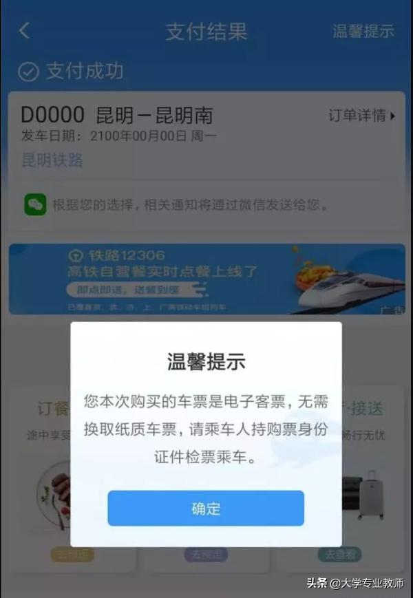 电子客票和非电子客票,电子客票代替纸质客票