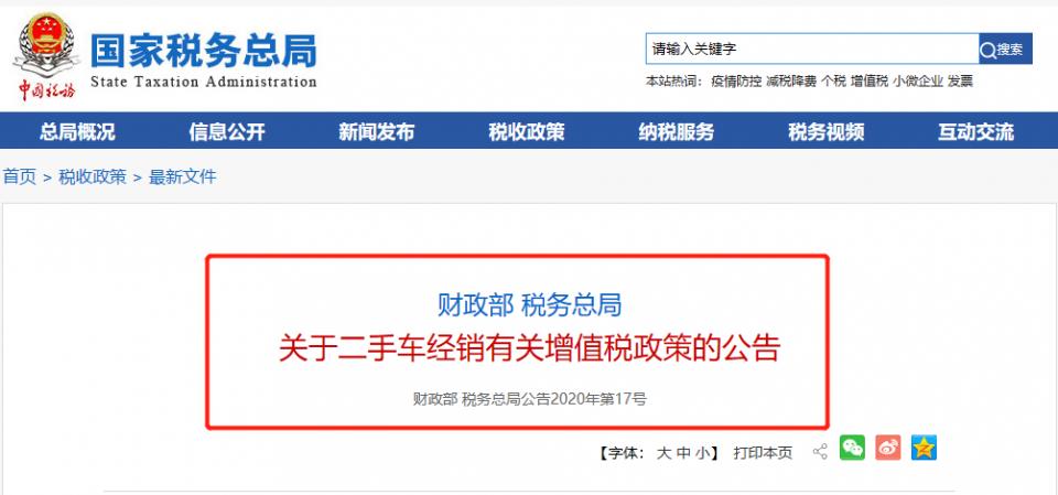 增值税政策新动向,增值税新政最新消息