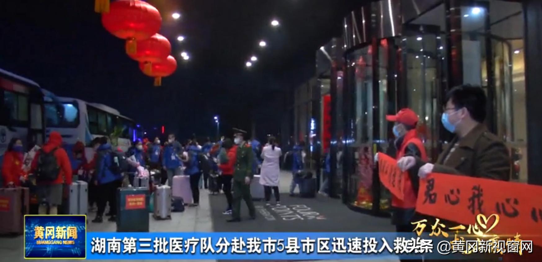 抗击肺炎一周新闻,黄冈疫情防控新闻