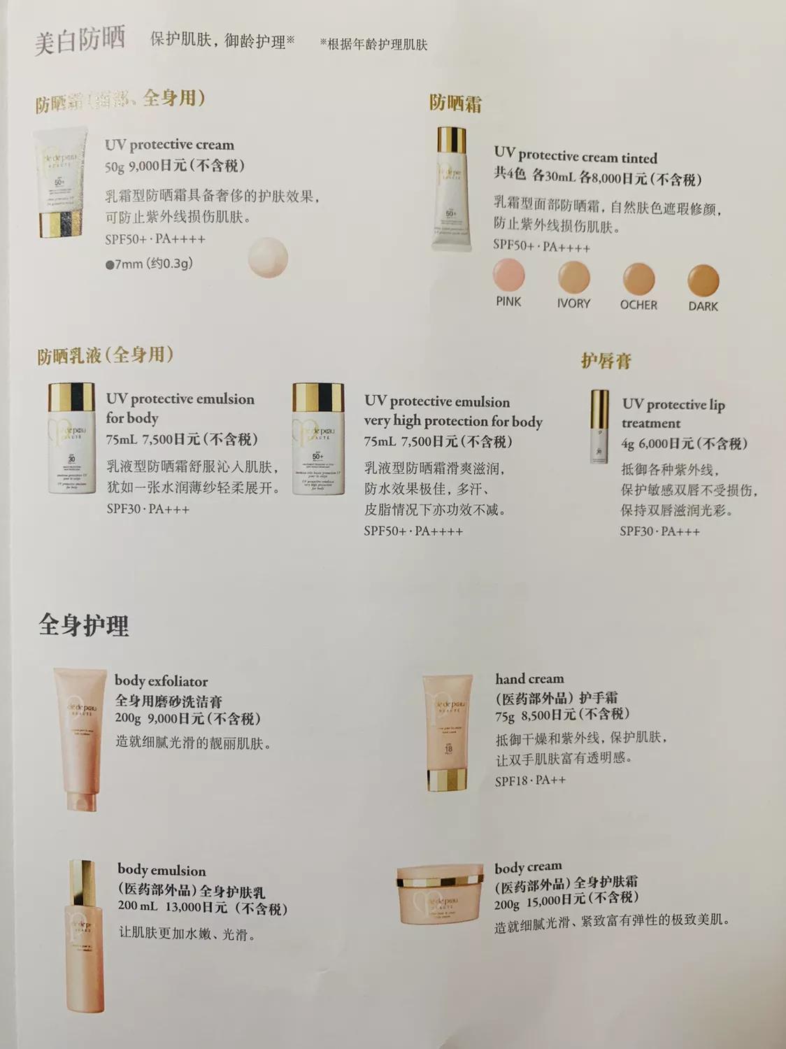 日本大丸百货专柜本地价格是这样的。（实拍价格搬运）