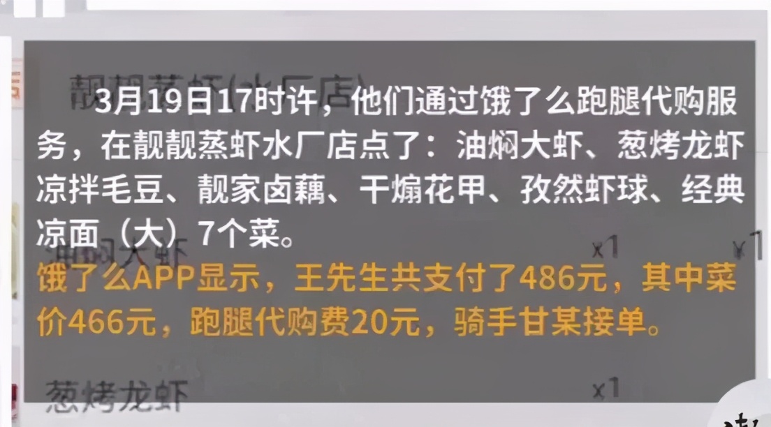 跑腿小哥虚报价格,跑腿小哥虚报价格后续