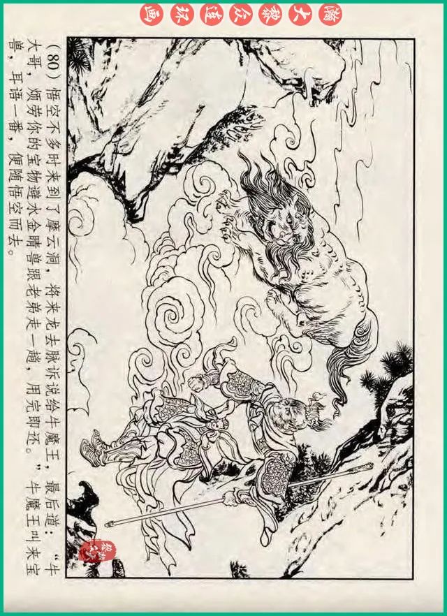 十八罗汉斗悟空连环画全部,十八罗汉斗悟空连环画横屏版