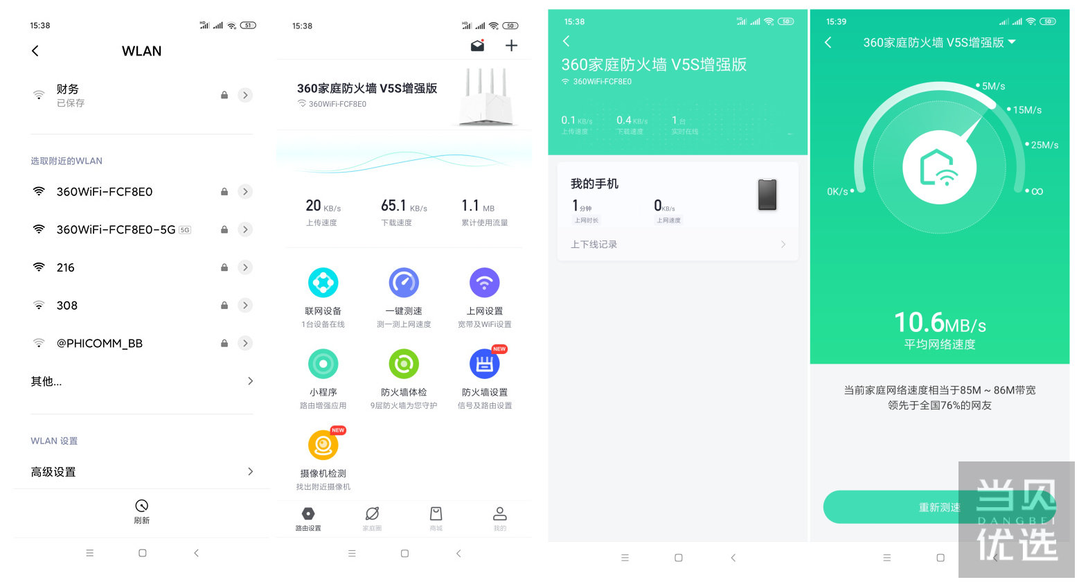 360防火墙v5s设置有线组网,360家庭防火墙v5s有中继吗