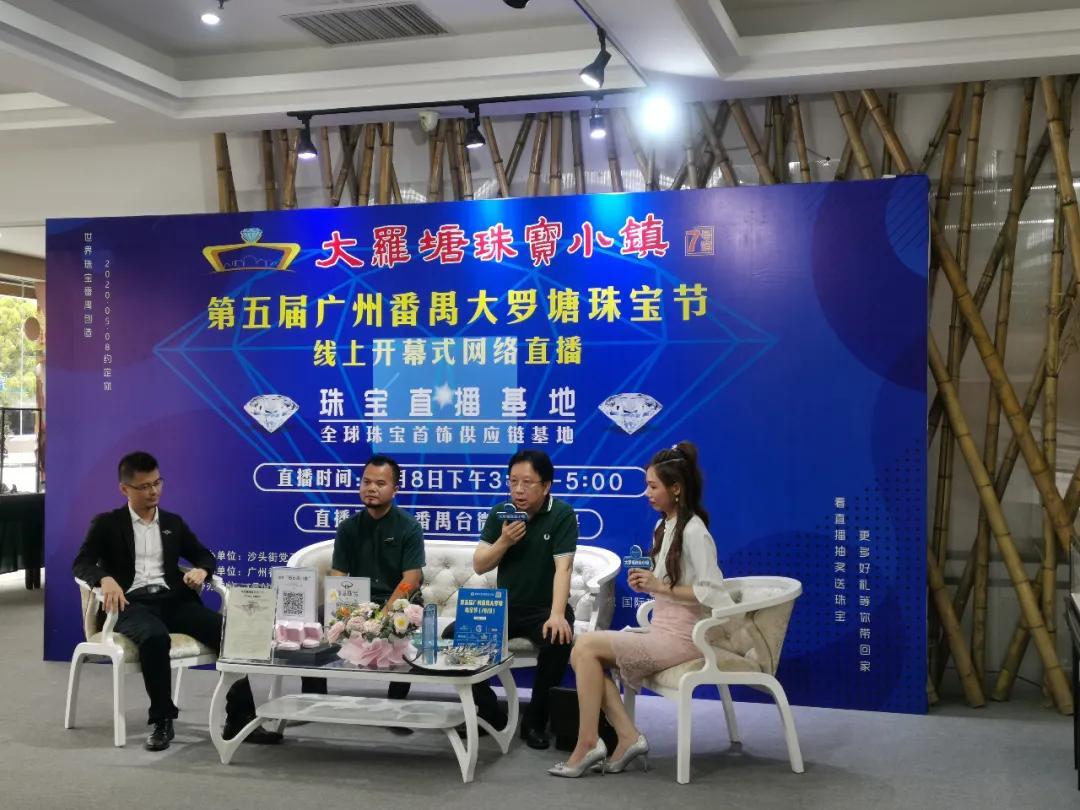 第五届广州番禺大罗塘珠宝节以全新面貌“云上”亮相