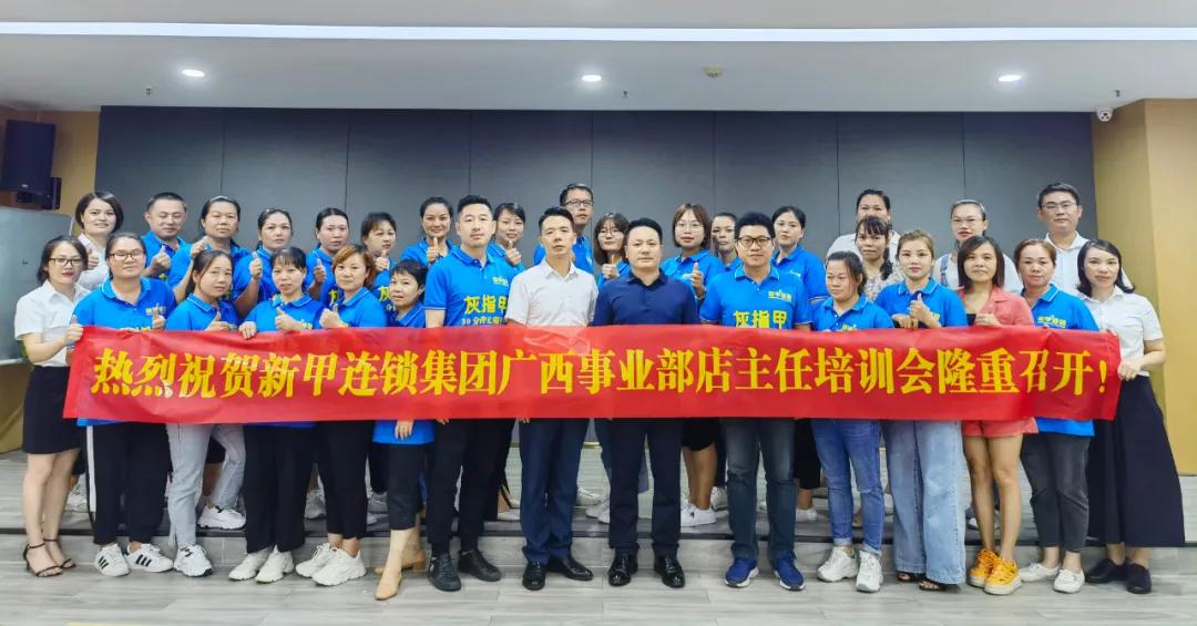 新甲连锁技能培训,新甲连锁总部教学视频