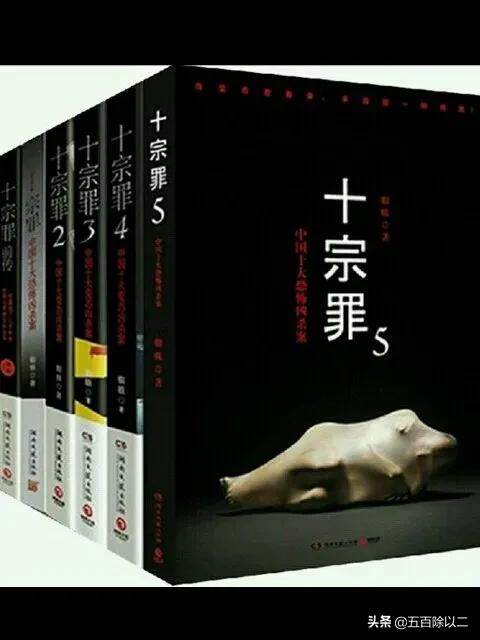 十宗罪动画,十宗罪讲解