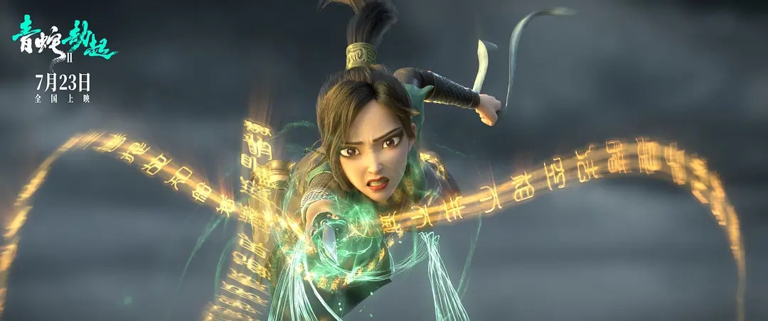 白蛇2青蛇劫起最新剧情预告,白蛇2青蛇劫起结尾彩蛋什么意思