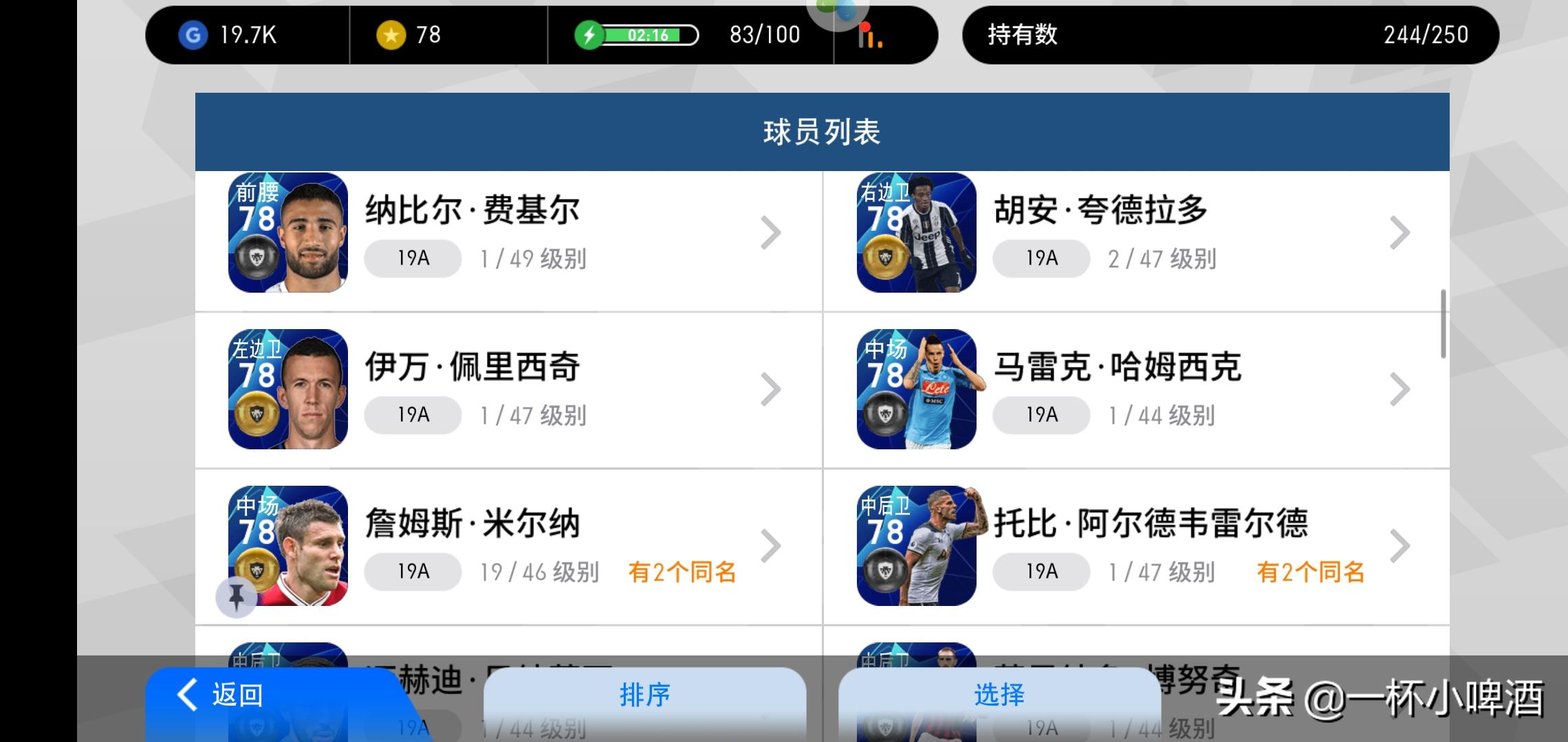 现在实况足球最好的阵容,实况足球阵容推荐8.3.0