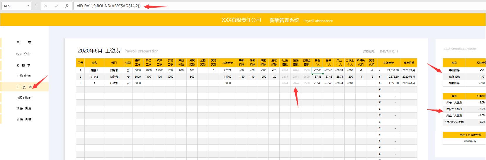 Excel如何把工资表生成工资条,excel考勤用什么函数