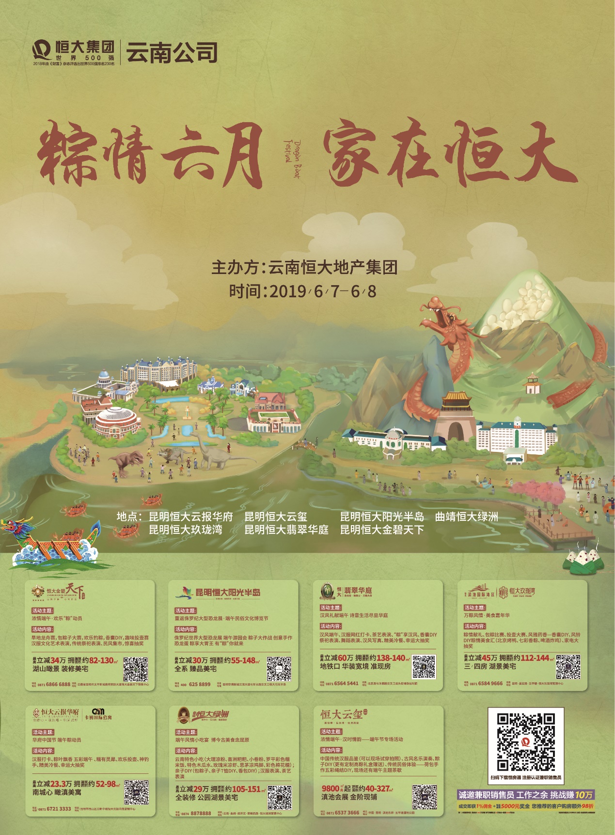 粽情端午活动,粽情端午包粽子活动