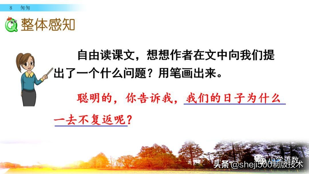 部编版六年级下第八课匆匆讲解,语文六年级下册第8课匆匆预习