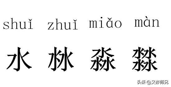 15组神奇的汉字你认识几个,你知道有哪些神奇的汉字