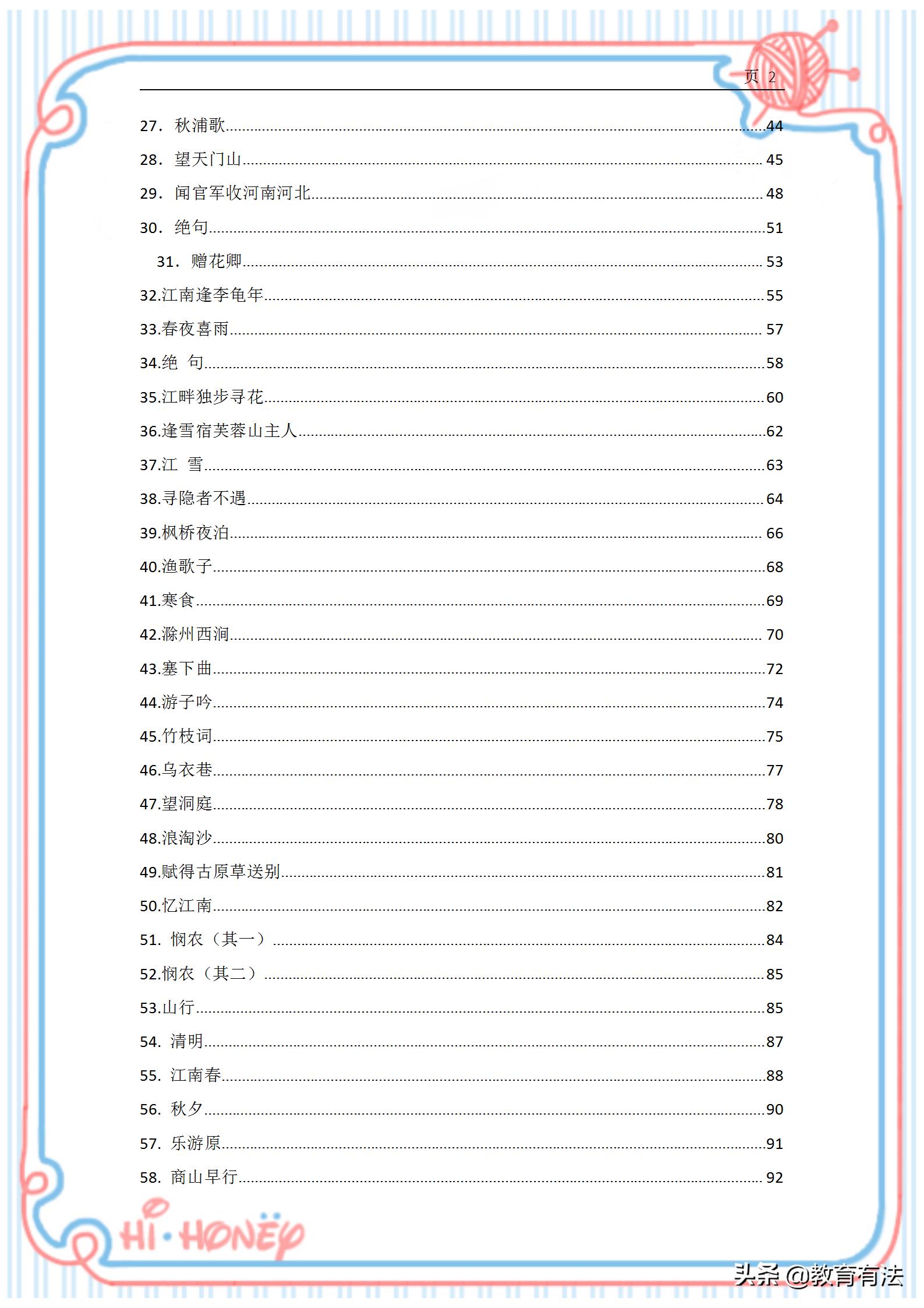 2022年新课标小学生必背古诗词75首,小学生必背古诗词70首讲解