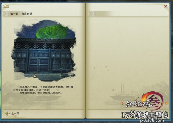 剑网3奇遇济苍生,剑网3融天岭奇遇