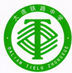 大连铁路高中和44高中哪个好,大连铁路高中怎么样