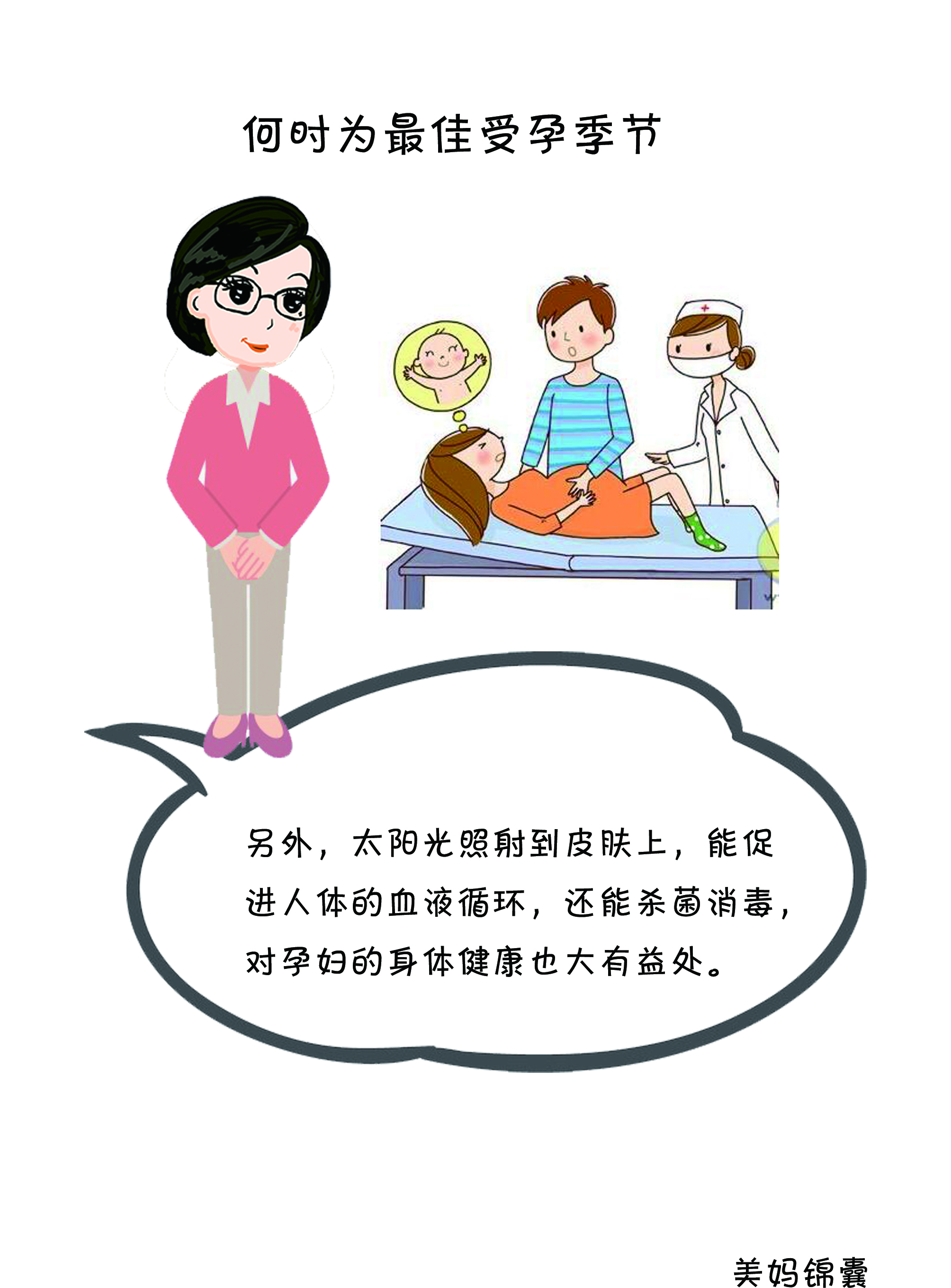 为什么7-8月容易怀孕,为什么78月怀孕好