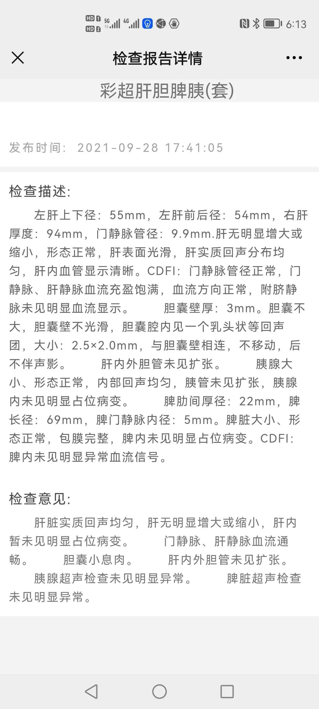 我的体检纪实5,我的体检报告