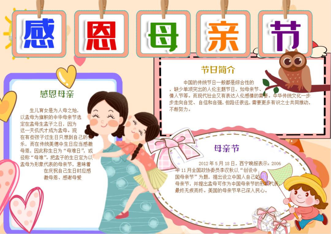 感恩母亲节手抄报小学生4至6年级,二年级感恩母亲节手抄报图片大全