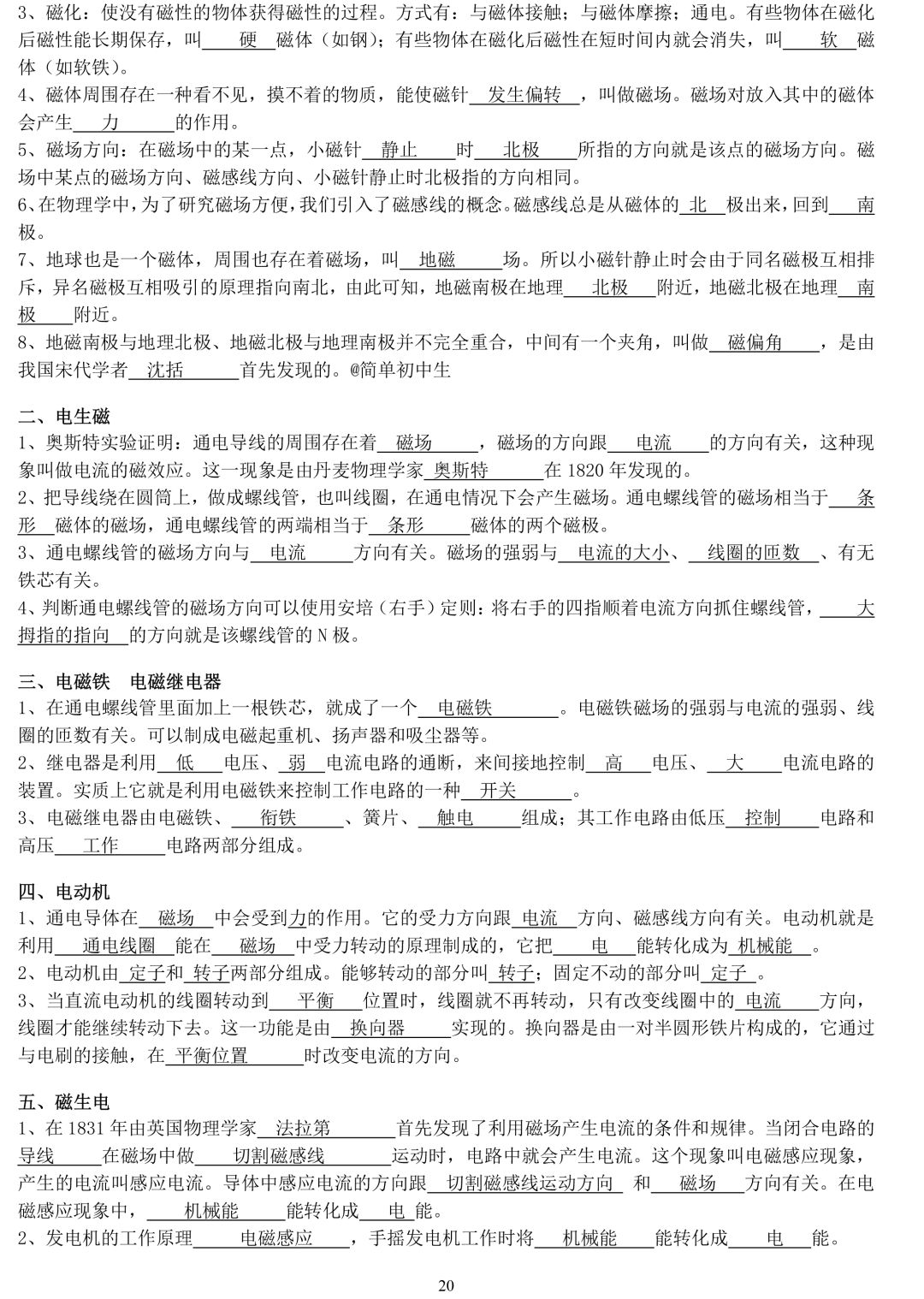 物理必考中考知识点,八年级物理知识点归纳可打印