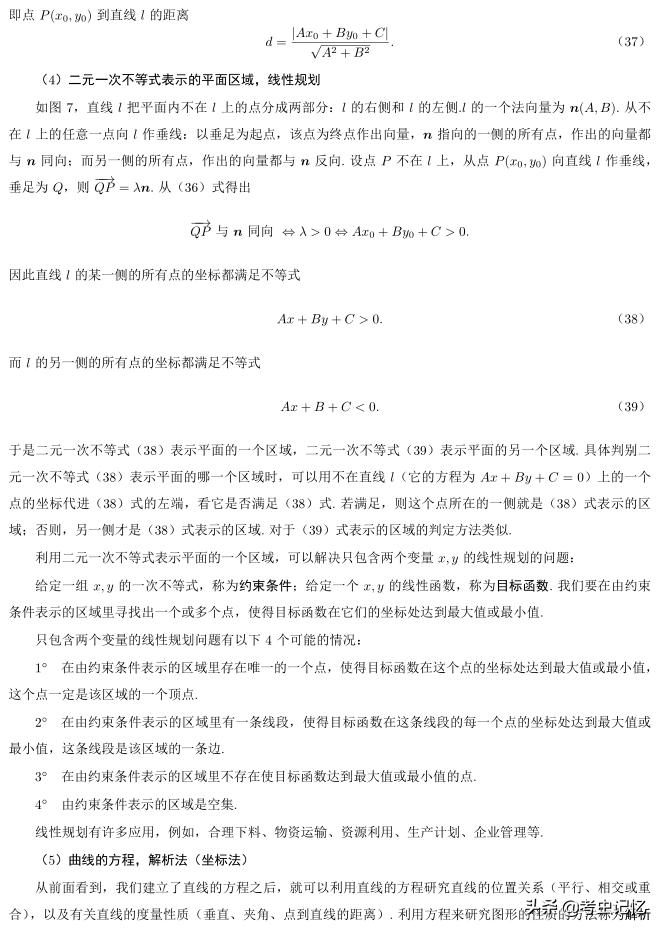 高考考什么？全国高考总分第一北大教授总结了8大考点，179个知识