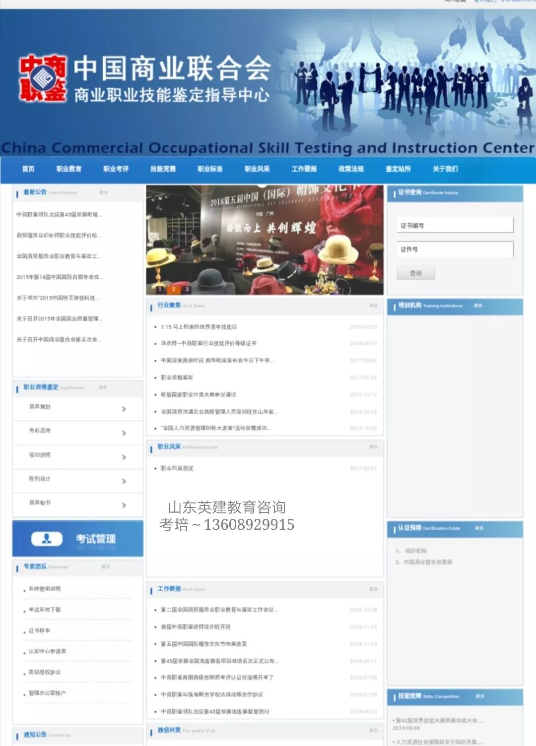 中国商业联合会商业职业鉴定中心,商业联合会技能鉴定证书靠谱吗
