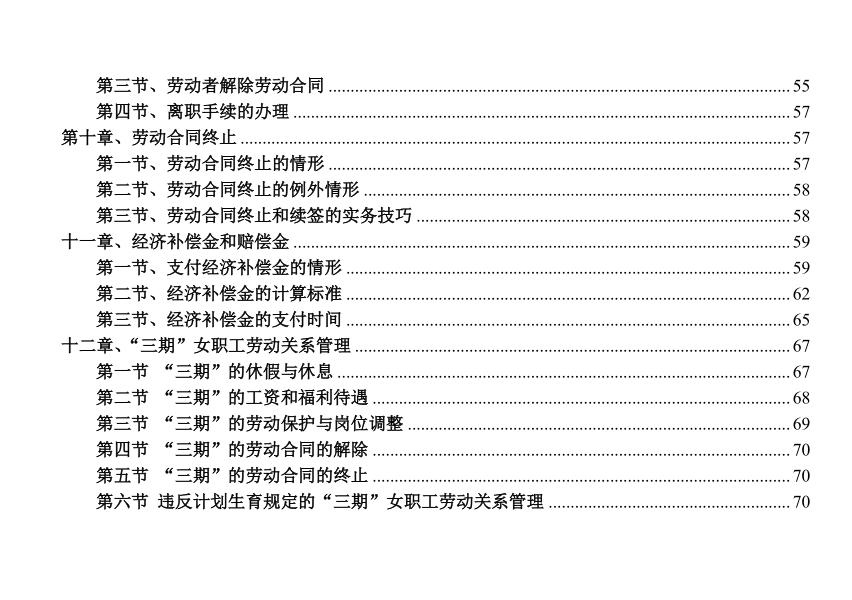 人力资源管理知识分享,人力资源劳动关系管理策略