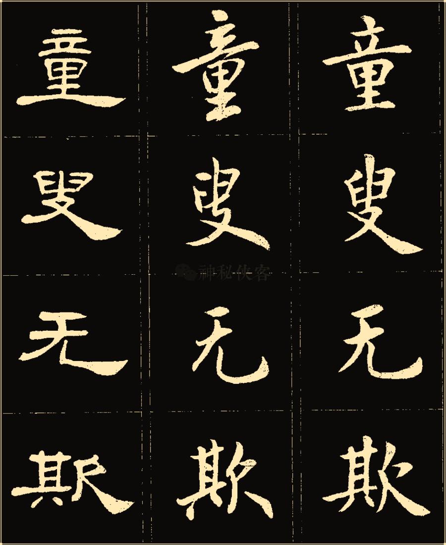 卢中南隶书高清图片,卢中南隶书书法作品