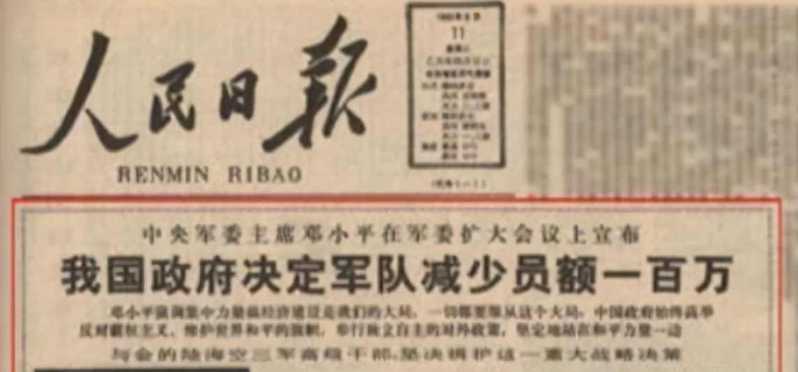 1985年百万大裁军，铁道兵领导不服，*小平邓**回应：头头不通调头头