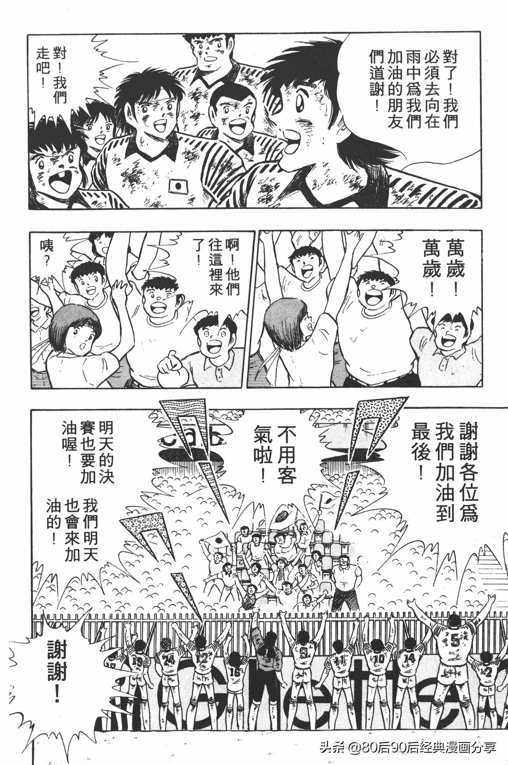 足球小将翼原创赛程,足球小将世少篇19下