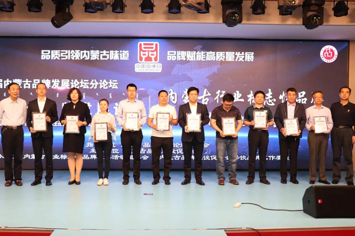内蒙古品牌大会举行,内蒙古品牌战略助力高质量发展