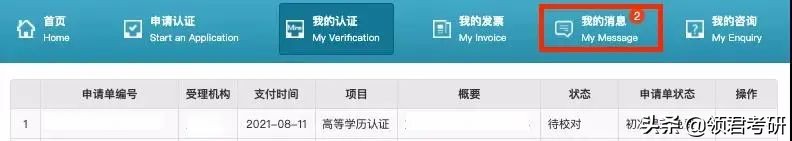 考研学历检验报告是什么,考研学历证明材料怎么开